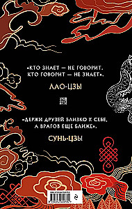 Laozi and Sunzi. The Main Chinese Treatises