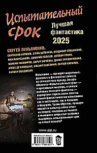 Okres próbny. Najlepsza fantastyka — 2025