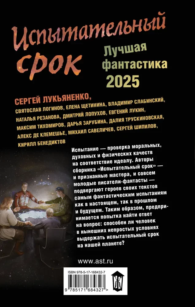 Probation Period. Best Science Fiction - 2025