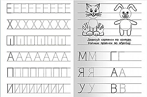 For Kindergarten. Preparing the Hand for Writing