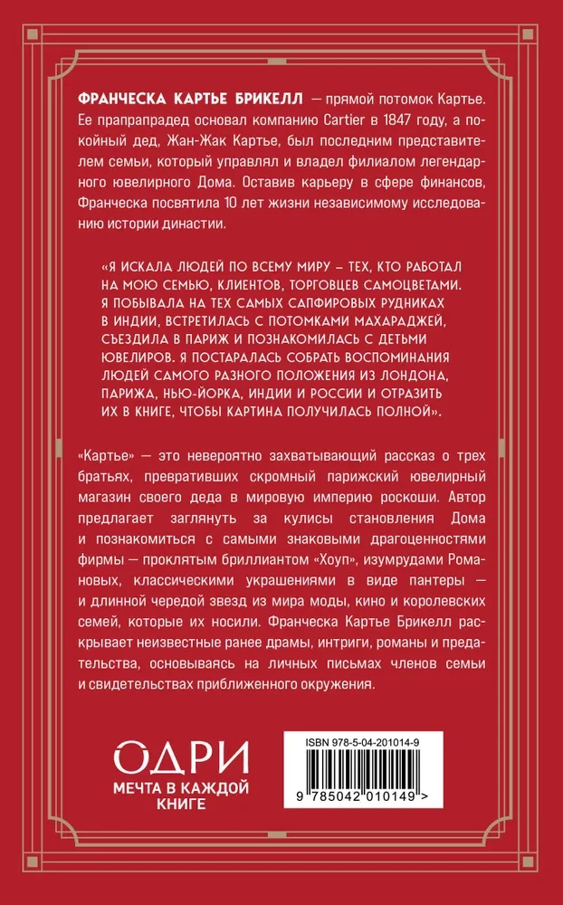 Cartier. The Unknown History of the Family that Created the Luxury Empire (Euro Pocket)