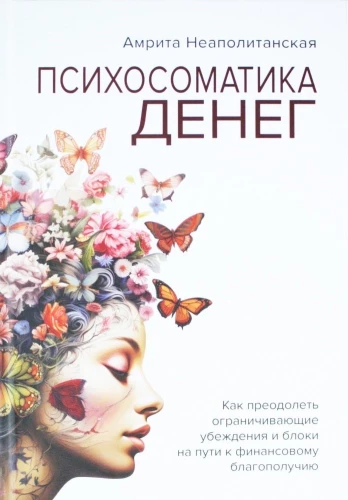 Psychosomatics of Money