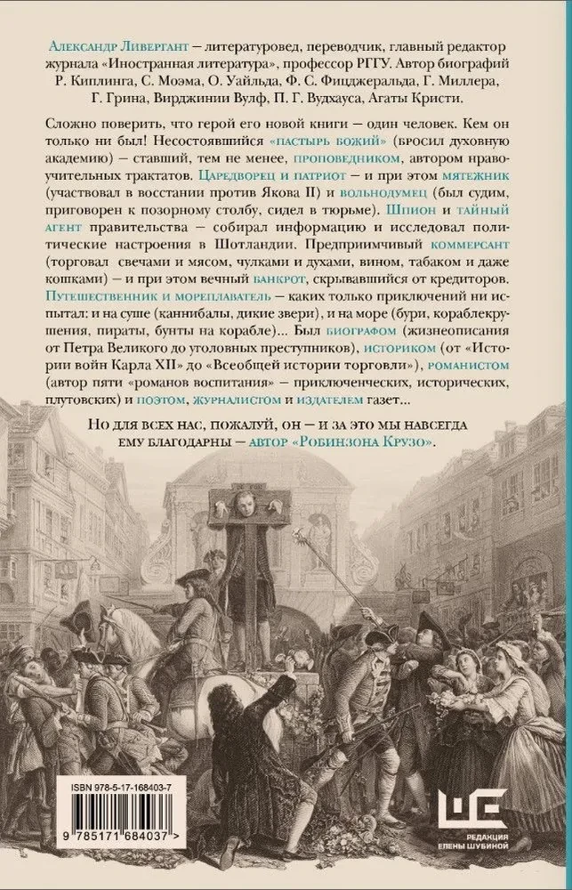 Даниель Дефо. Факт или вымысел