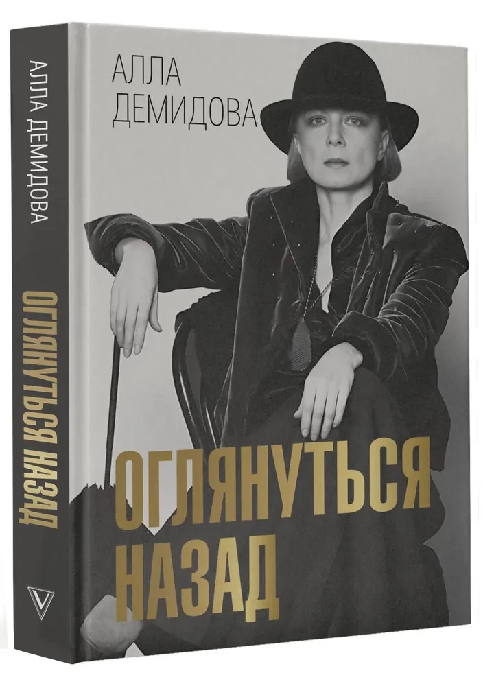 Оглянуться назад