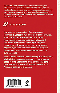 В любви брода нет
