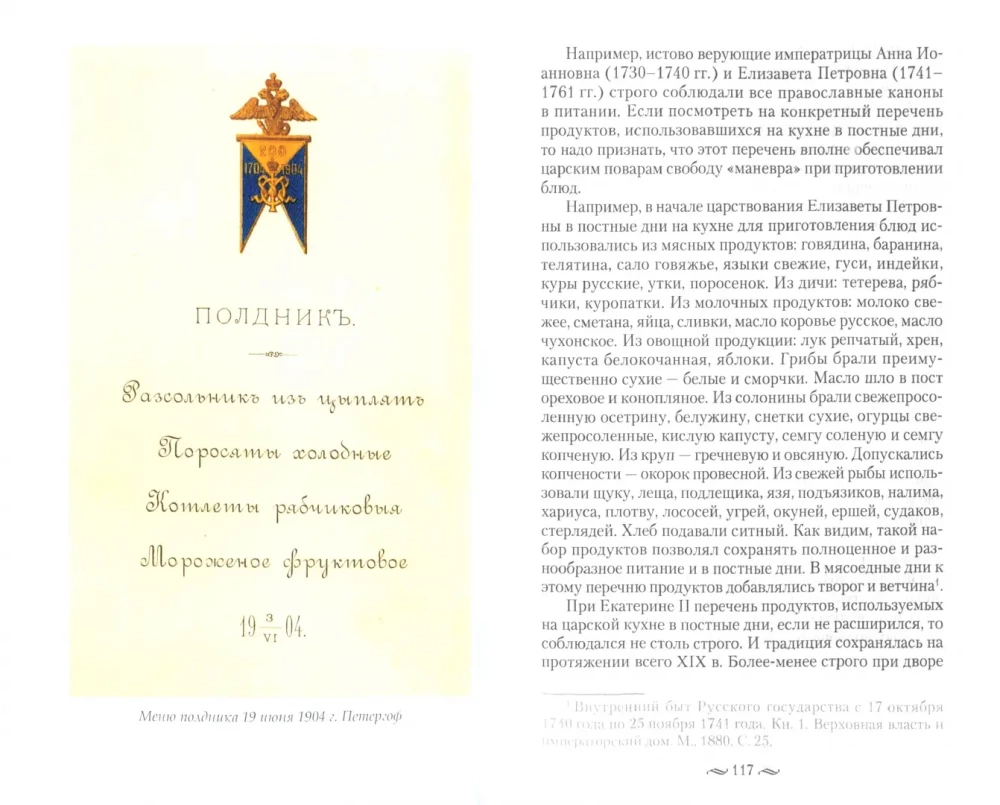 Imperial Cuisine of the 19th - Early 20th Century. Everyday Life of the Russian Imperial Court