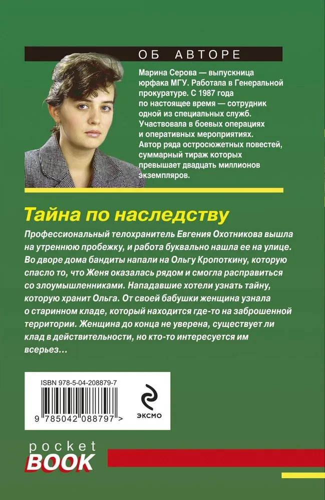 Inheritance Secret