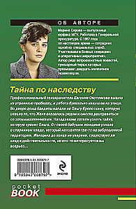 Inheritance Secret