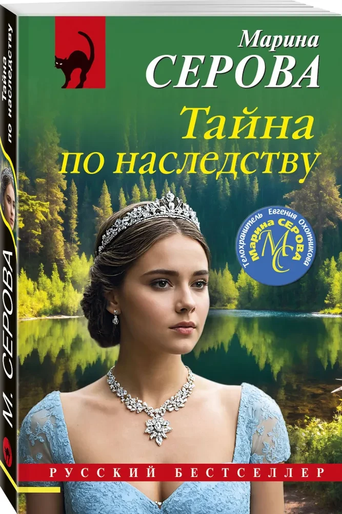 Inheritance Secret