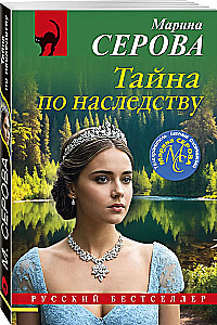 Inheritance Secret