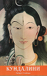 Aghora 2: Kundalini