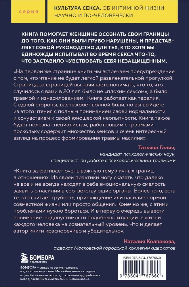 Грубый секс. Как насилие оказалось в нашей постели, и что же с этим делать