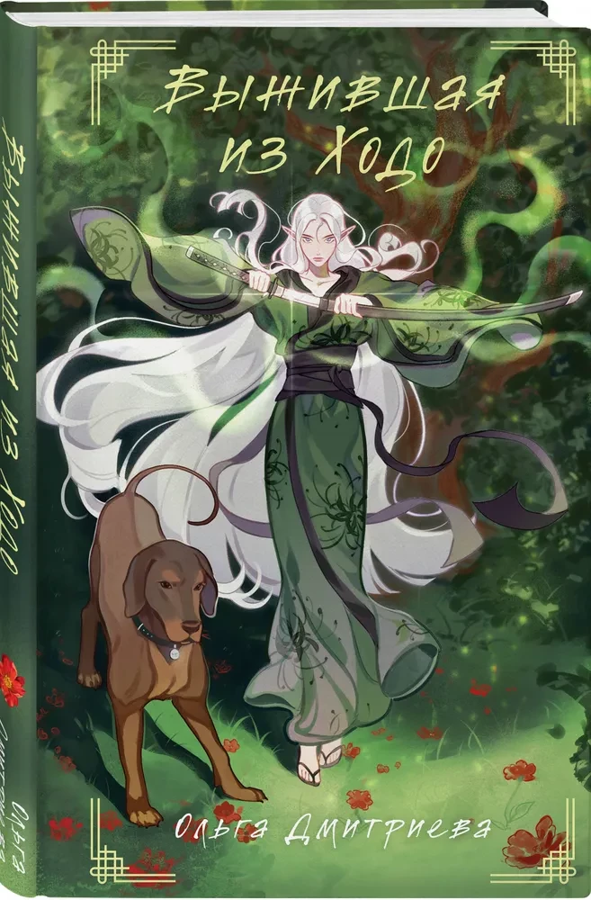 The Survivor of Kodo