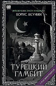 Turkish Gambit (with deciphering)