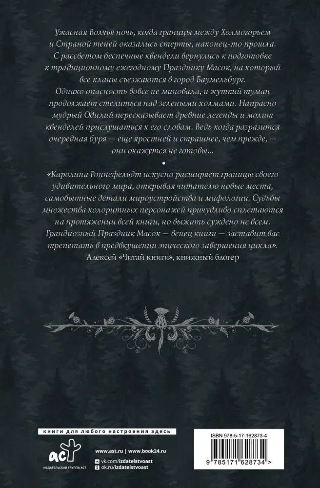 Kvendel. Book 2. Time of Wind, Time of Wolf
