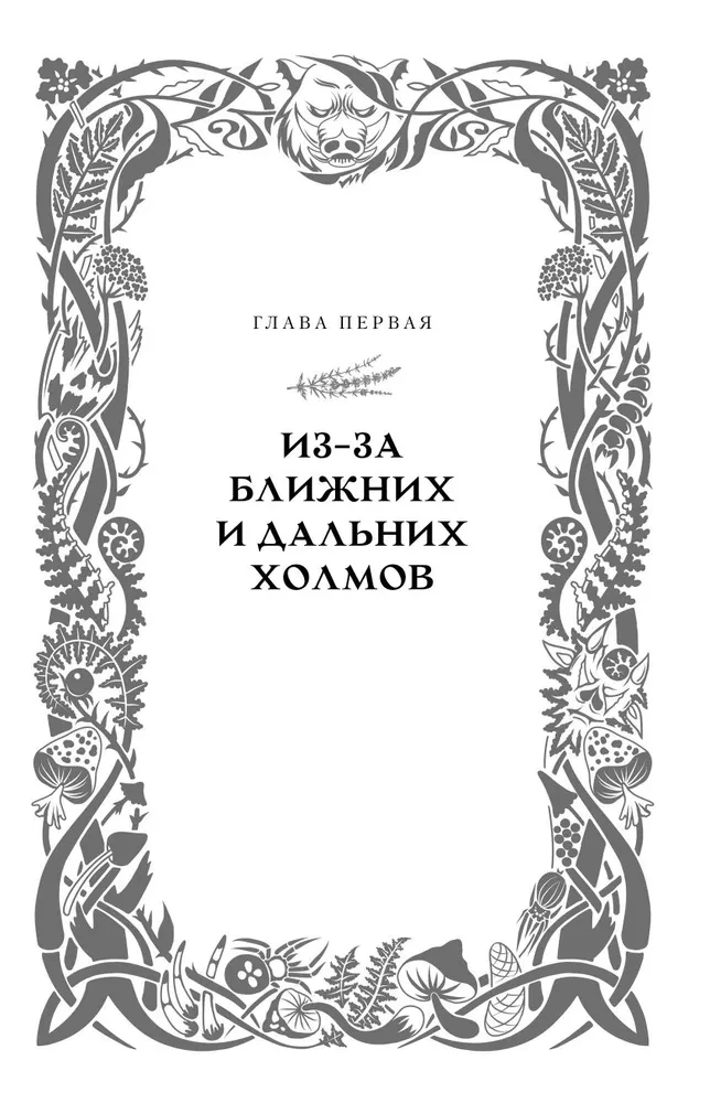 Kvendel. Book 2. Time of Wind, Time of Wolf