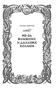 Kvendel. Book 2. Time of Wind, Time of Wolf