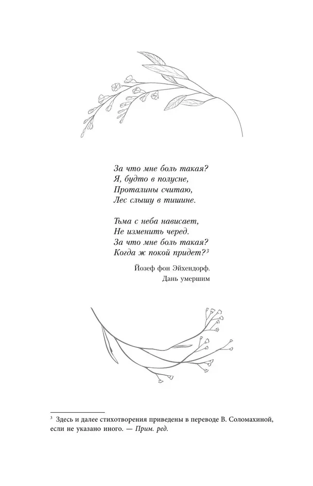 Kvendel. Book 2. Time of Wind, Time of Wolf
