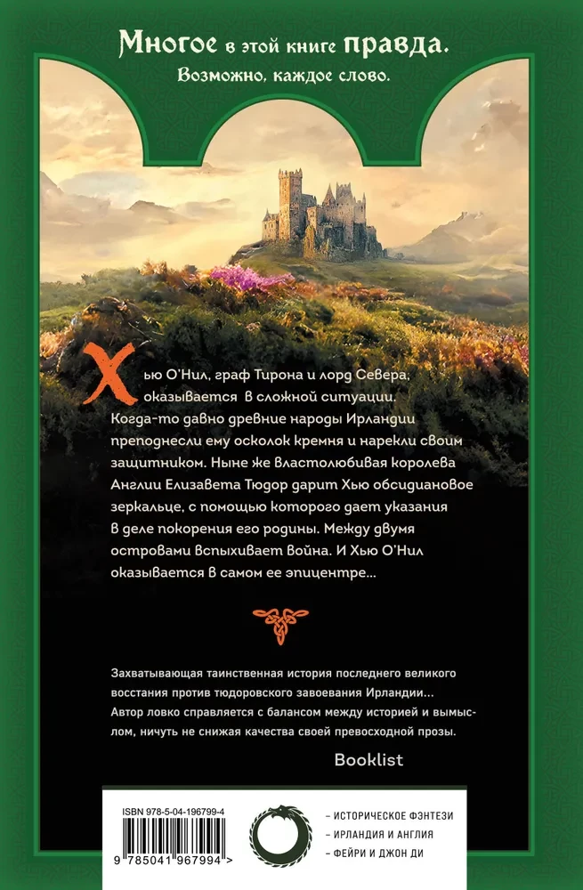 Кремень и зеркало