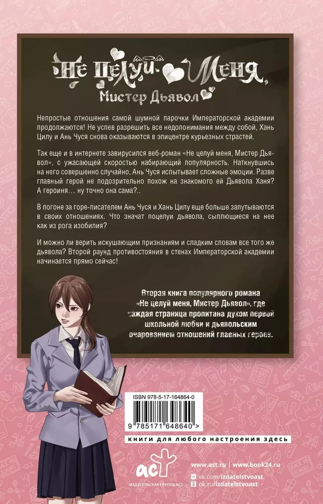 Don't Kiss Me, Mr. Devil. Book 2