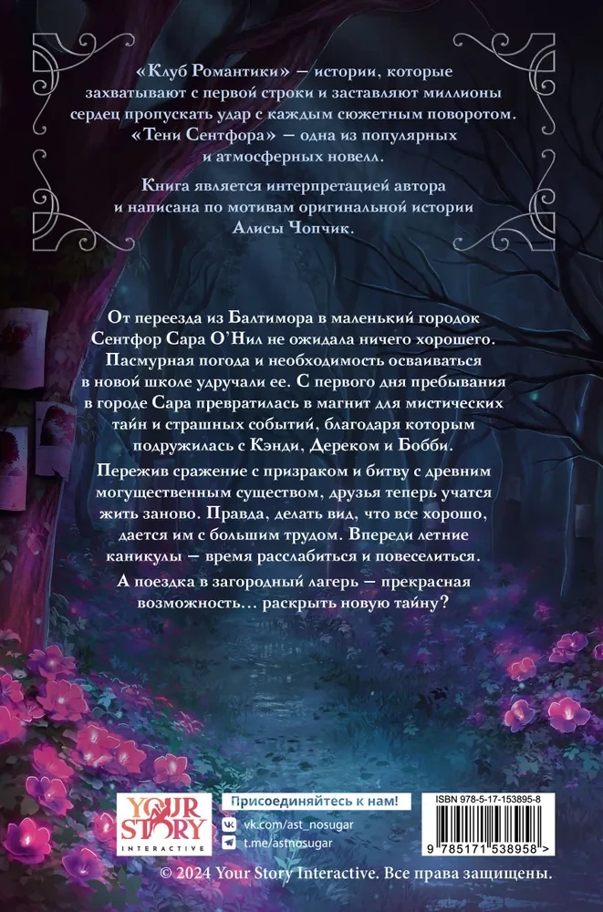 Romance Club. Shadows of Sentfor. The Camp of Lost Souls