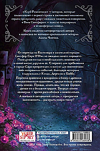 Romance Club. Shadows of Sentfor. The Camp of Lost Souls
