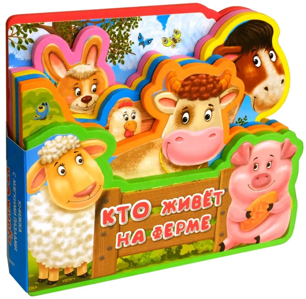 Book with Soft Puzzles. Who Lives on the Farm