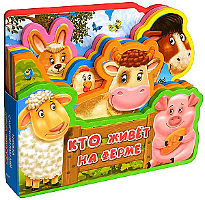 Book with Soft Puzzles. Who Lives on the Farm