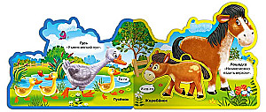 Book with Soft Puzzles. Who Lives on the Farm