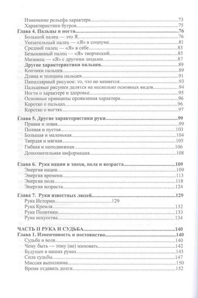 Судьба на ладонях. Хиромантия