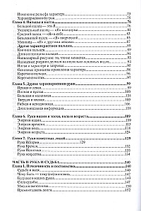 Судьба на ладонях. Хиромантия