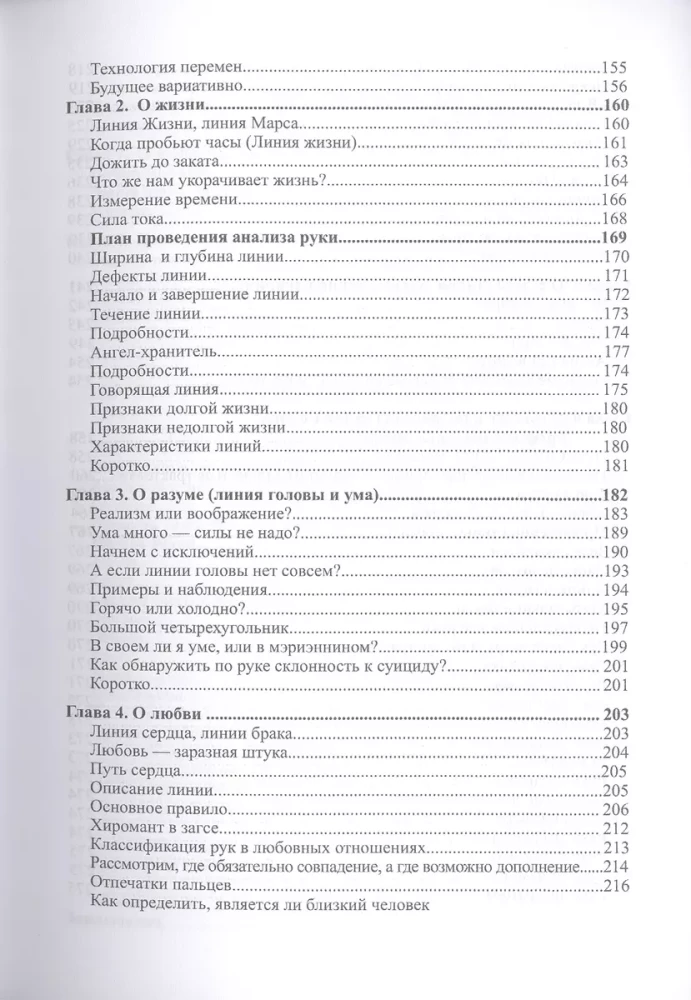 Судьба на ладонях. Хиромантия