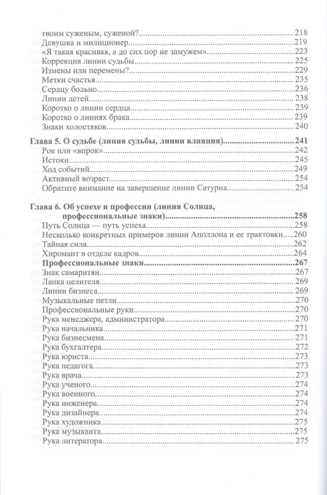 Судьба на ладонях. Хиромантия