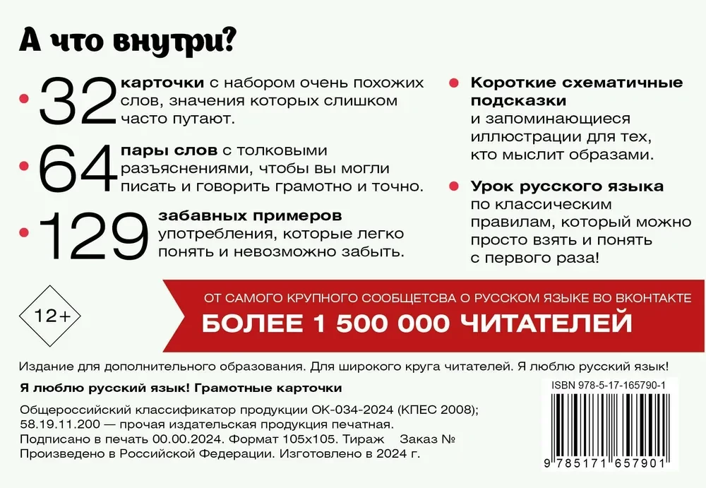 Я люблю русский! Карточки грамотности