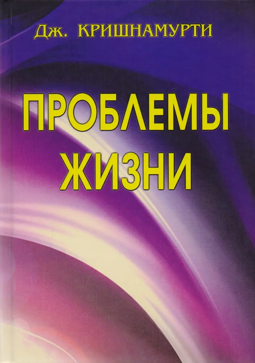 Eluprobleemid. Esimene raamat. Teine raamat. Kolmas raamat