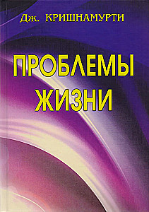 Problems of Life. Book One. Book Two. Book Three