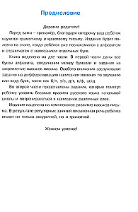 Тетрадь-тренажёр по чистописанию: послебукварный период