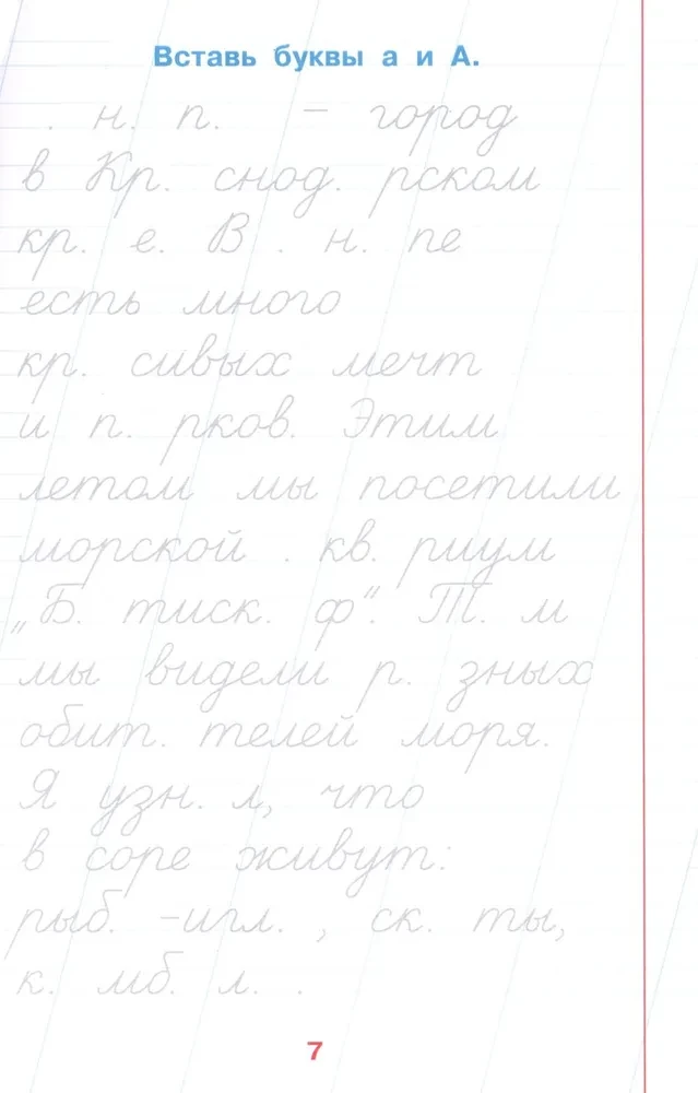 Тетрадь-тренажёр по чистописанию: послебукварный период