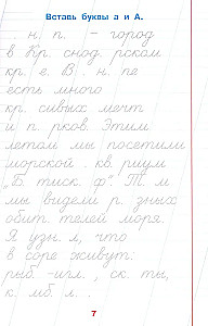 Тетрадь-тренажёр по чистописанию: послебукварный период