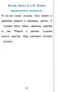 Тетрадь-тренажёр по чистописанию: послебукварный период