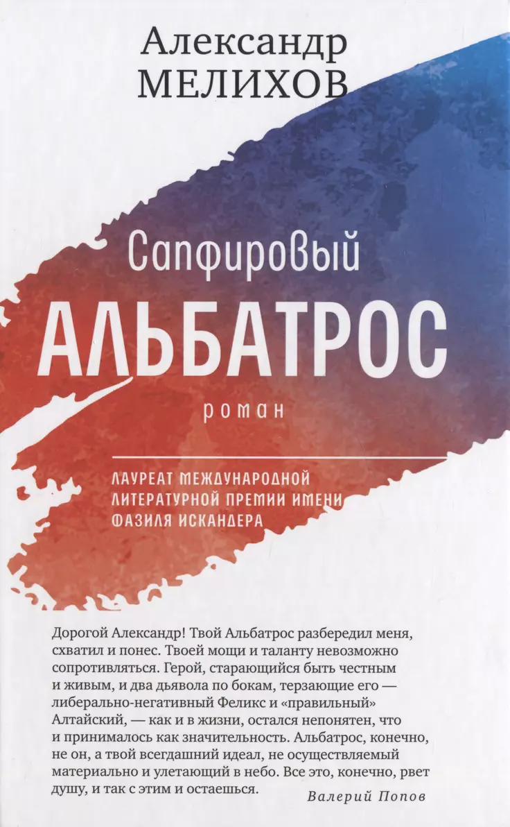 Safkałowy albatros
