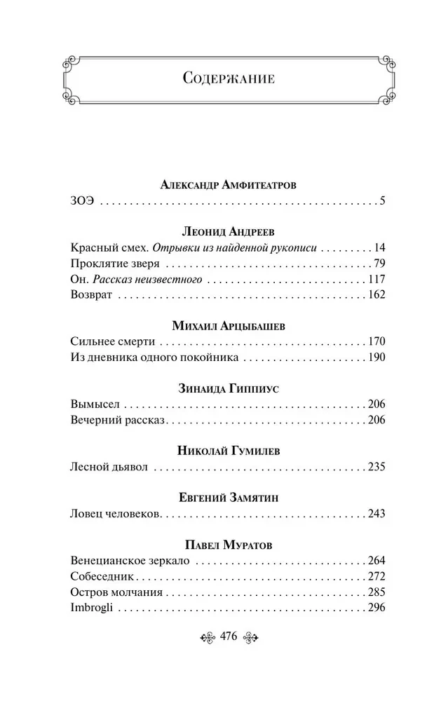 The Beast in the Venetian Mirror. Stories by Russian Writers