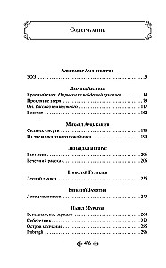 The Beast in the Venetian Mirror. Stories by Russian Writers