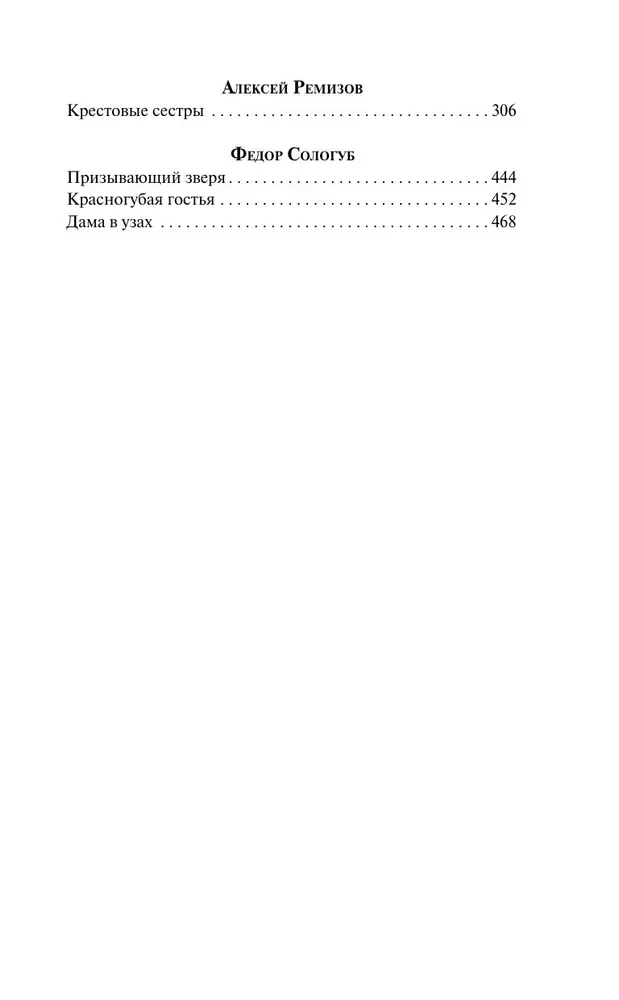 The Beast in the Venetian Mirror. Stories by Russian Writers