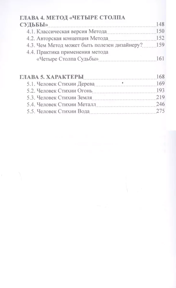 Стихии. Вечный язык природы и судьбы