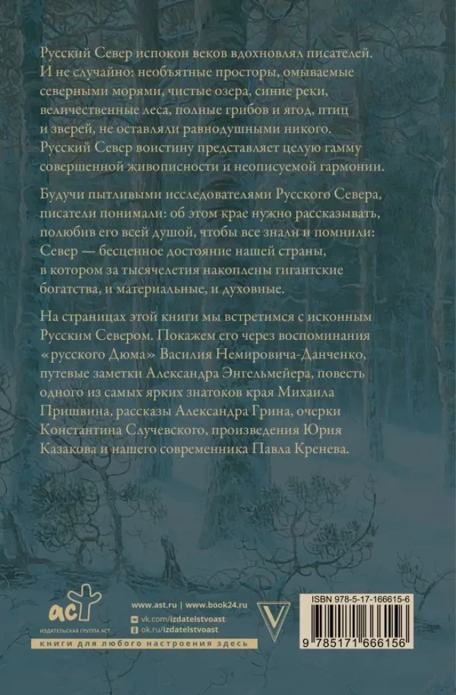 Rosyjski Północ. Piękno krainy w opowieściach pisarzy