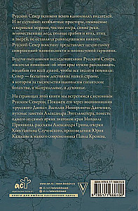 Rosyjski Północ. Piękno krainy w opowieściach pisarzy