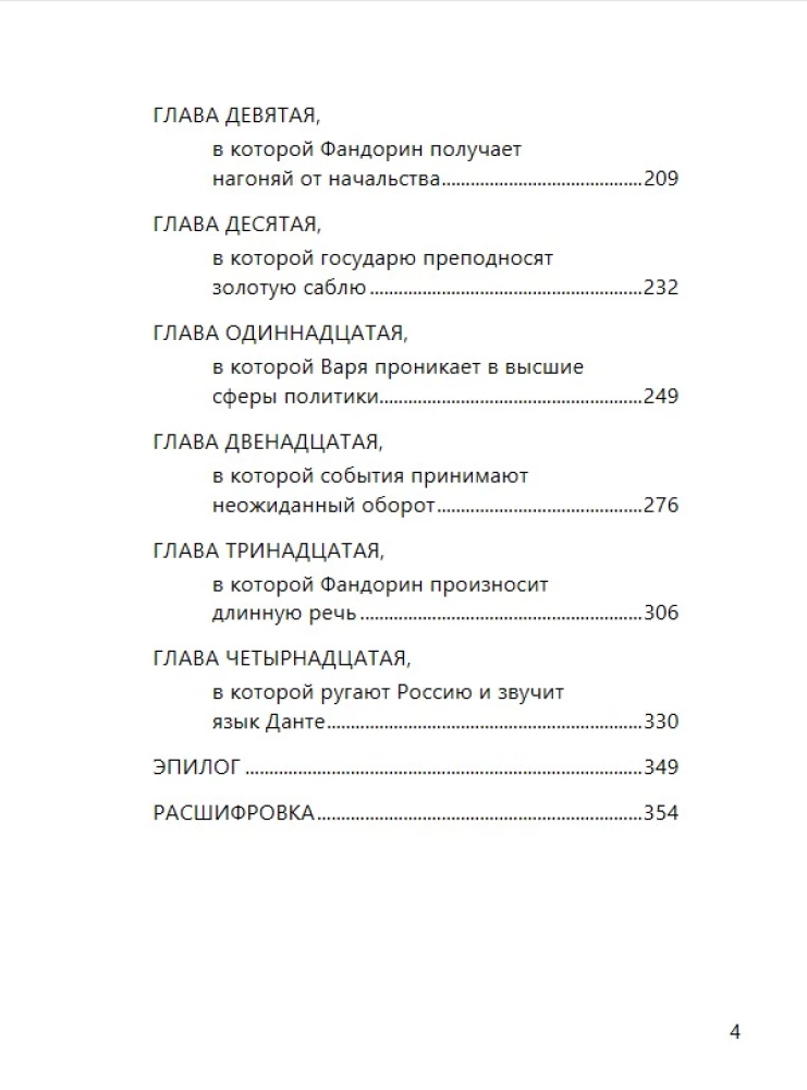 Türgi gambit (dešifreerimisega)