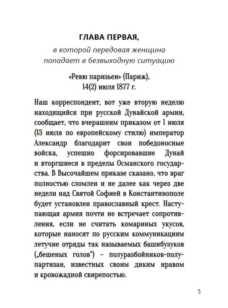 Türgi gambit (dešifreerimisega)
