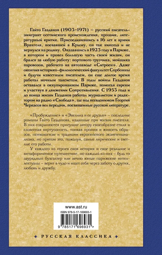 Пробуждение. Эвелина и ее друзья